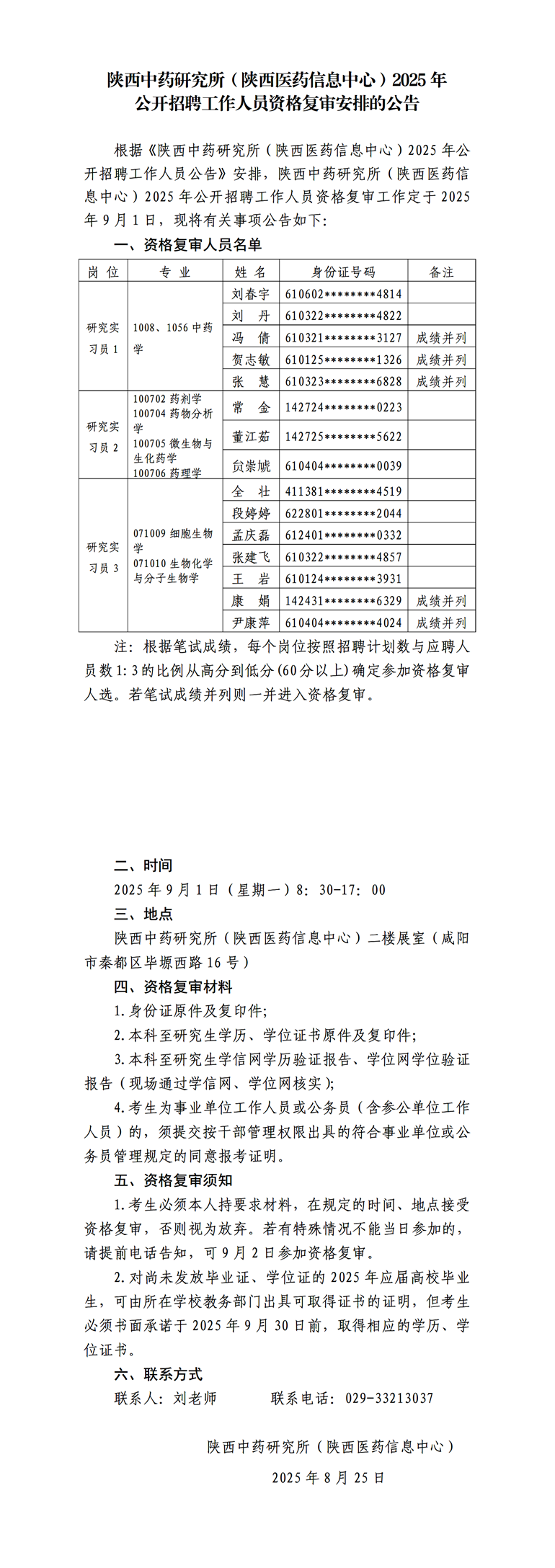 2025年資格復(fù)審公告_00.png